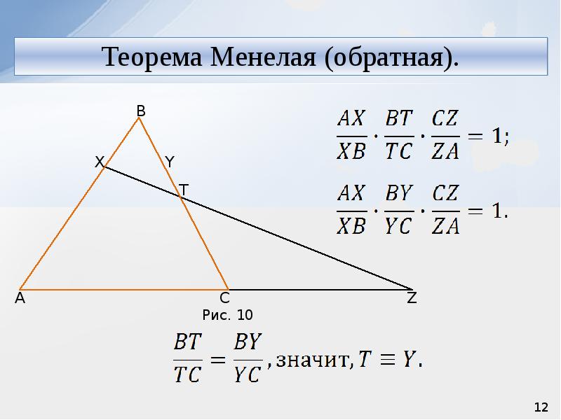 Теорема менелая презентация