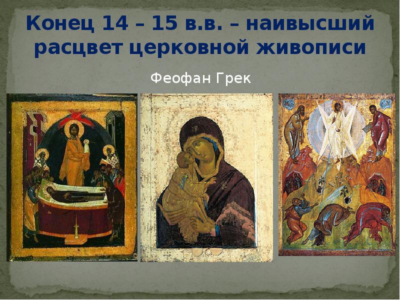 Презентация живопись 15 16 века