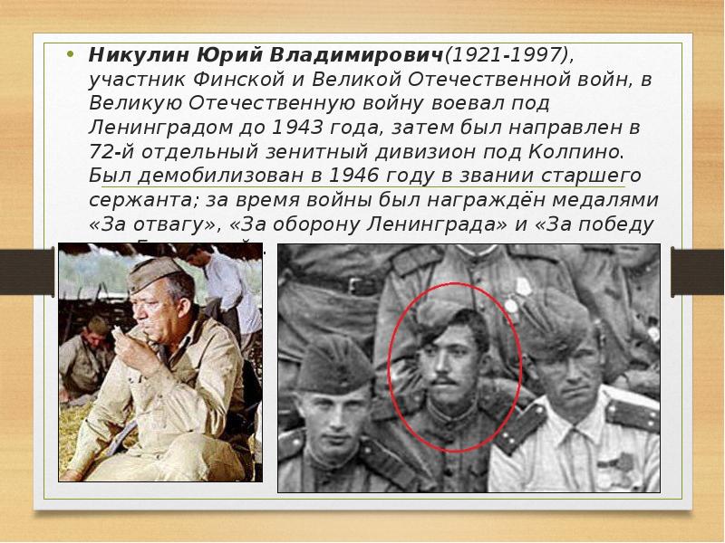 Юрий никулин фото с войны