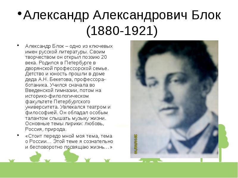 Русские поэты 20 века о защите природы