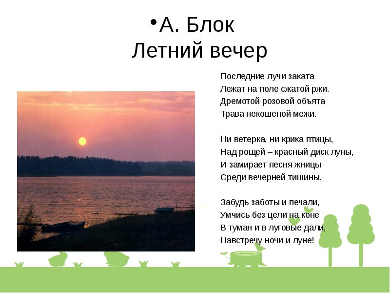 Родная природа в русской поэзии 5 класс проект