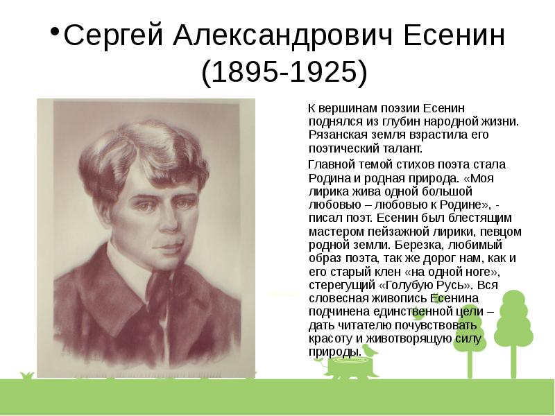 Стихи о родной природе презентация