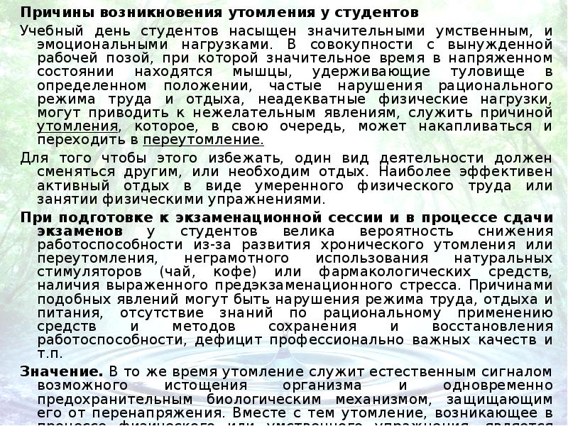 Утомление при физической и умственной работе