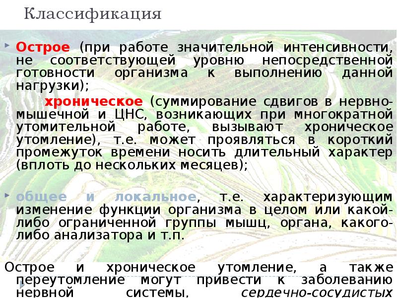 Утомление при физической и умственной работе