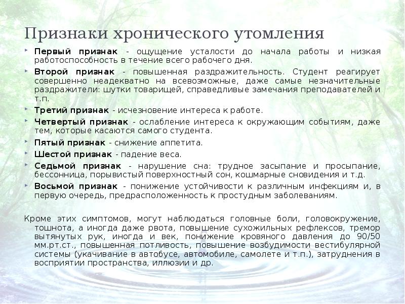 Признаки наступающего утомления. Наиболее ранние признаки утомления. Хроническое утомление признаки. Наиболее ранним признаком утомления являются ответ на тест. Когда исчезают признаки утомление.