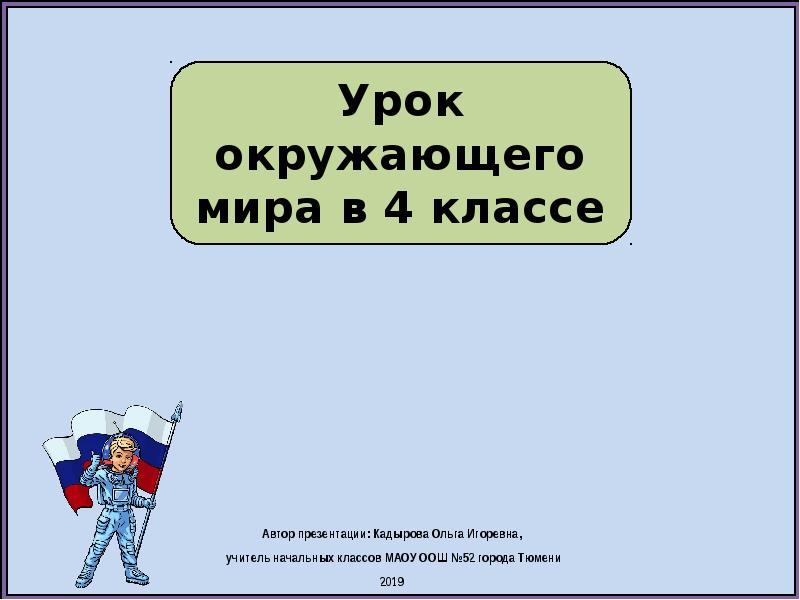 Кадырова презентации 1 класс