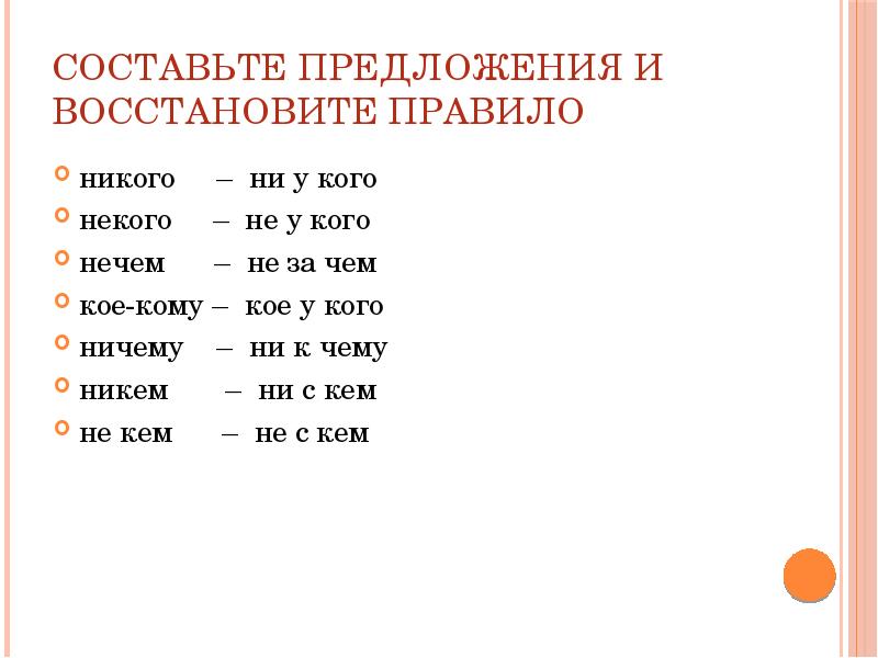 Никого правило. Некем предложение. Предложение с местоимением некого. Предложение с некого не у кого. Предложение с местоимениями никем и некем.