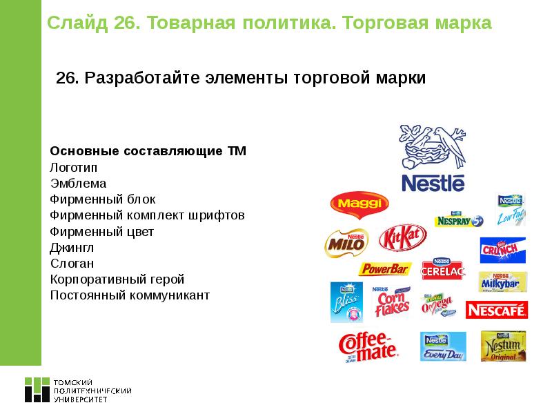 Торговый элемент. Выбор элементов торговой марки. Составляющие логотипа. Составные элементы торгового знака.