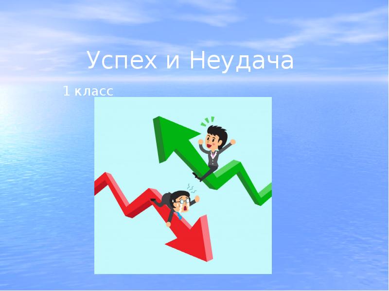 Рисунок на тему успех