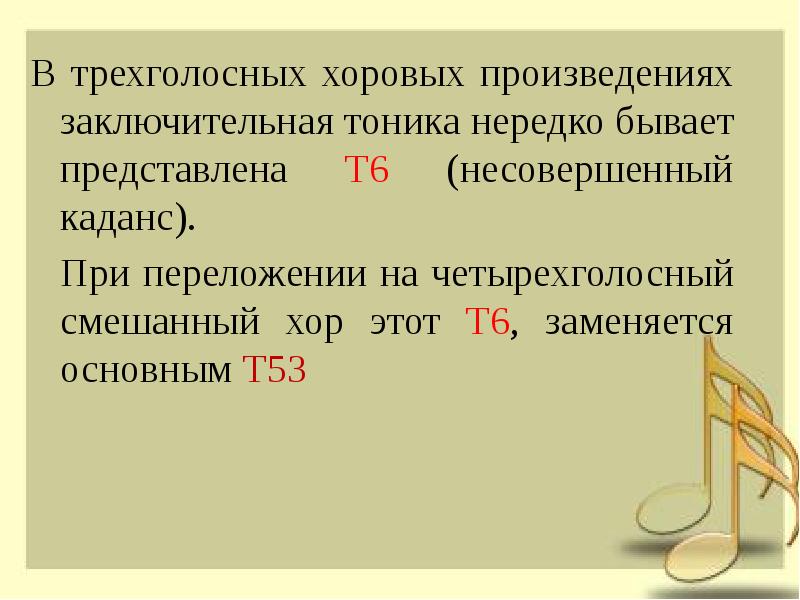 Представлять т. Трехголосное произведение. Гармонический язык хорового произведения это. Как пишется трехголосный.