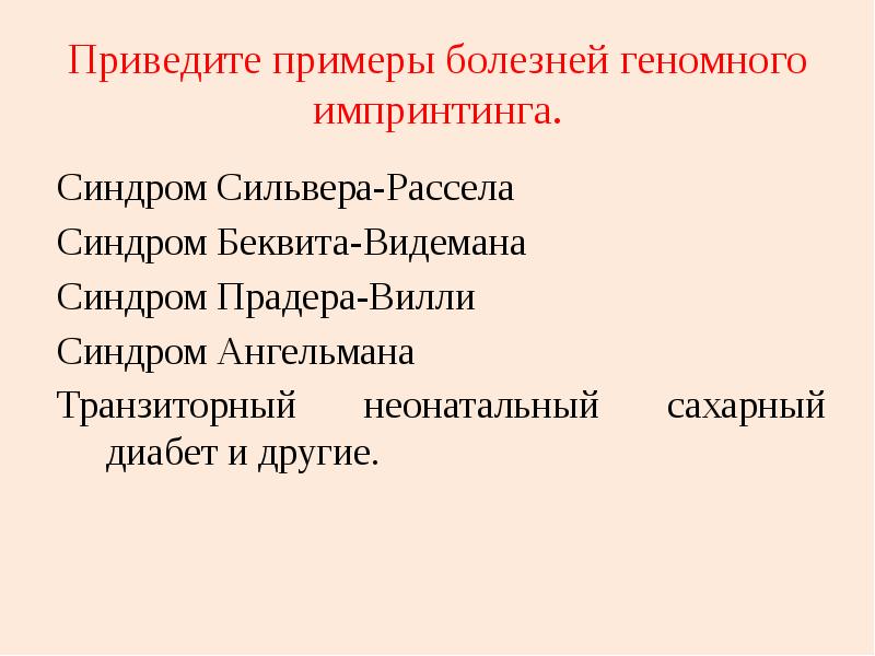 Синдром сильвера рассела презентация