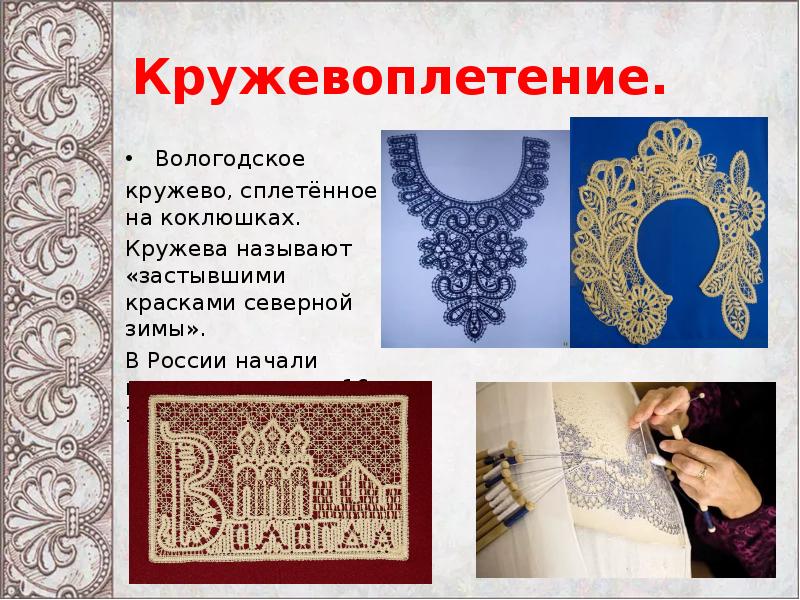 Проект по кружевоплетению