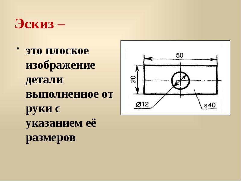 Чертеж детали выполняют от руки