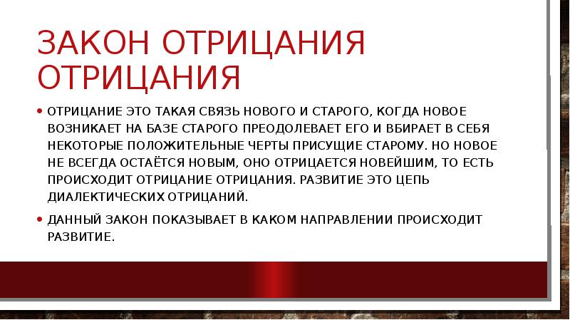 Закон отрицания отрицания. Отрицание отрицания закон диалектики. Закон отрицания отрицания презентация. Энгельс закон отрицание отрицания. Закон отрицания в медицине.