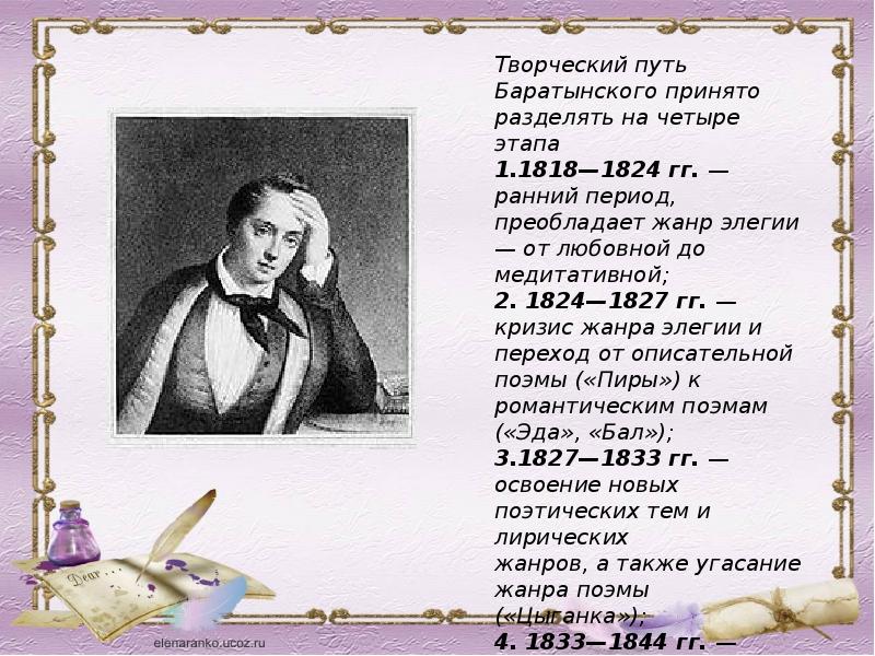 Анализ стихотворения баратынского. Баратынский биография. Произведение Евгения Абрамовича Баратынского. Баратынский литературное творчество. Баратынский биография и творчество.