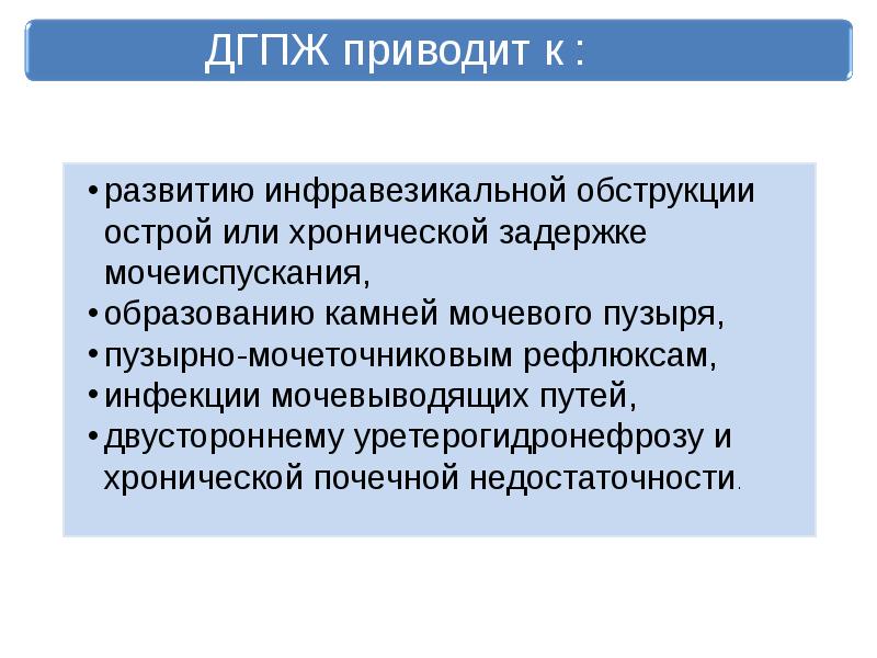 Инфравезикальная обструкция у детей презентация