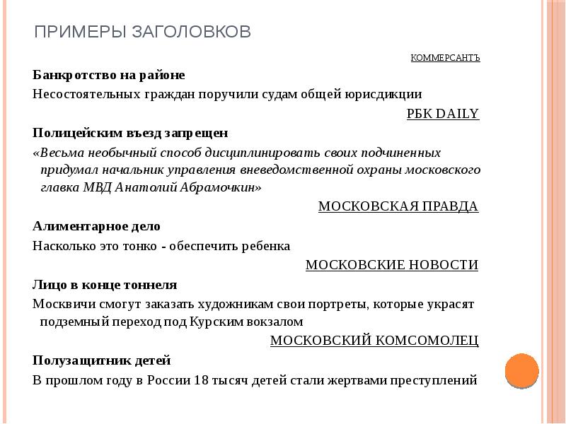 Информативная функция заголовков типы заголовков 4 класс конспект урока презентация