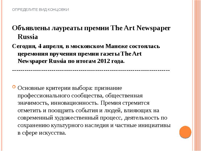 История объяснение концовки. История объяснение концовки
