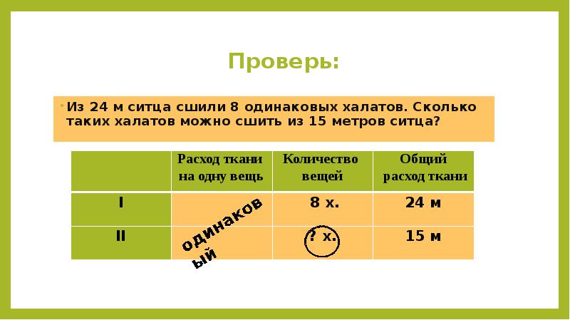 Восемь одинаковых. Задачи на нахождение четвертого пропорционального. Решение задач на нахождение четвертого пропорционального. Методика решению задач на нахождение четвертого пропорционального.. Задачи на нахождение неизвестного пропорционального четвертого.