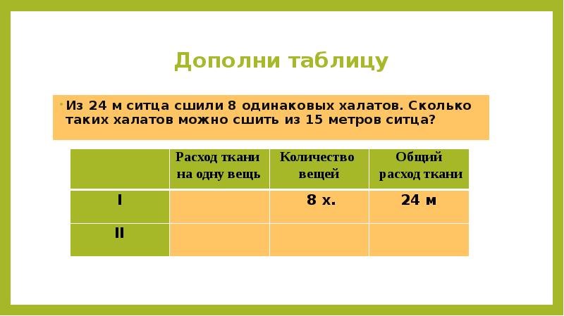 Презентация 4 класс задачи на пропорциональное деление школа россии