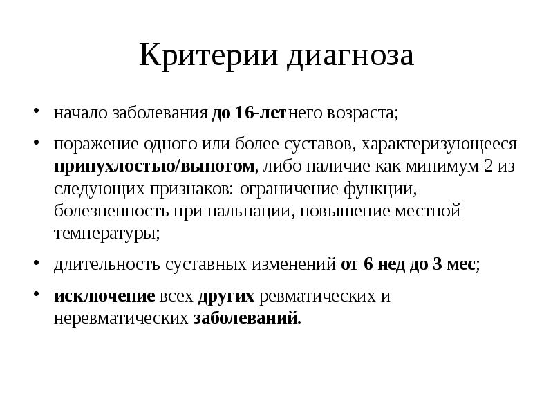 Начать диагностику. Критерии диагноза Бехчета. Критерии Бехчет болезни. Болезнь Адамантиадиса — Бехчета.