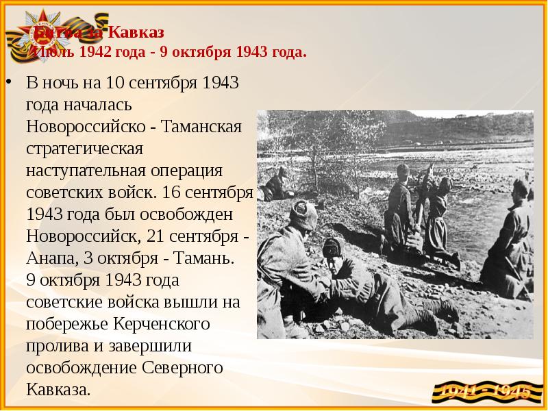 Памятные даты вов 1941 1945 картинки