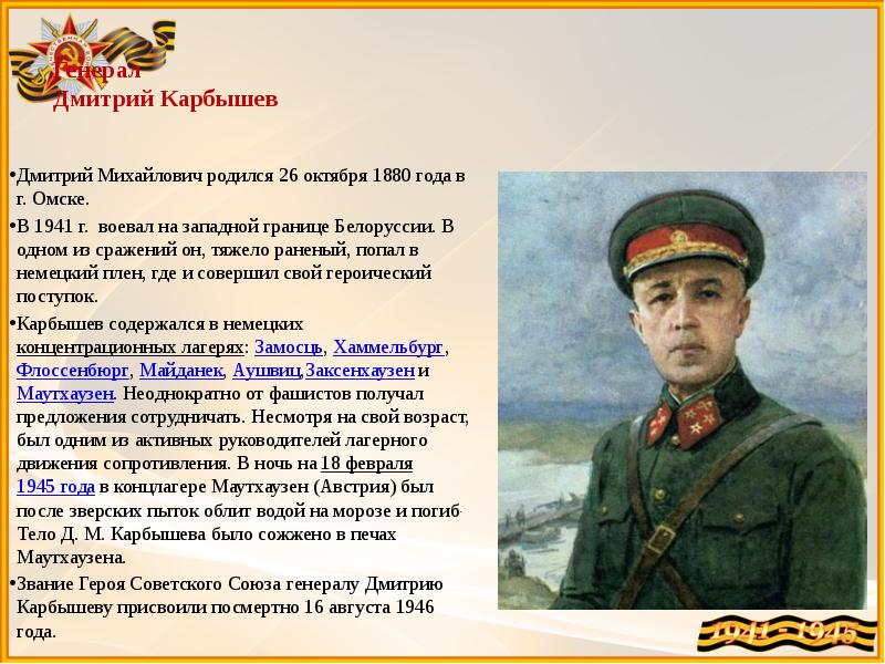 Проект дмитрий карбышев