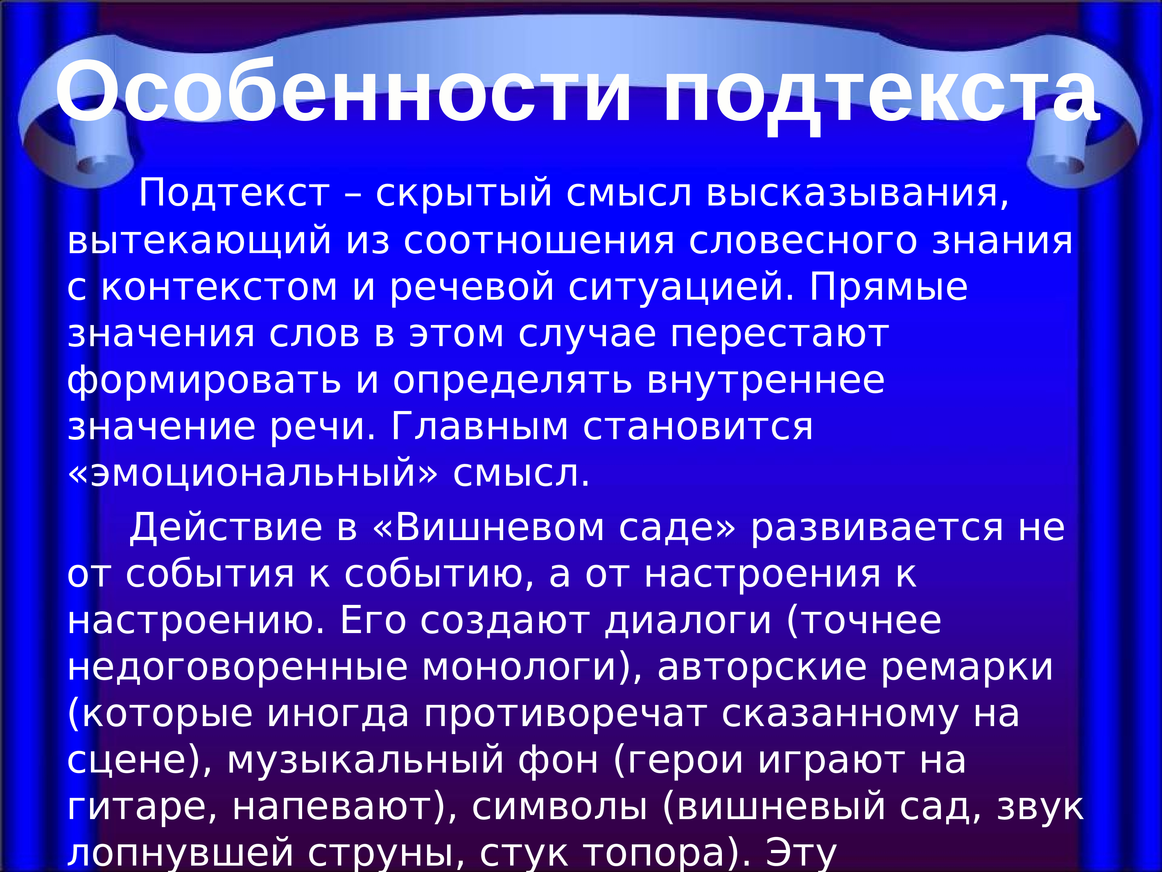 Скройте означает. Подтекст в литературе это. Подтекст скрытый смысл высказывания. Подтекст виды подтекста. Подтекст в литературе примеры.