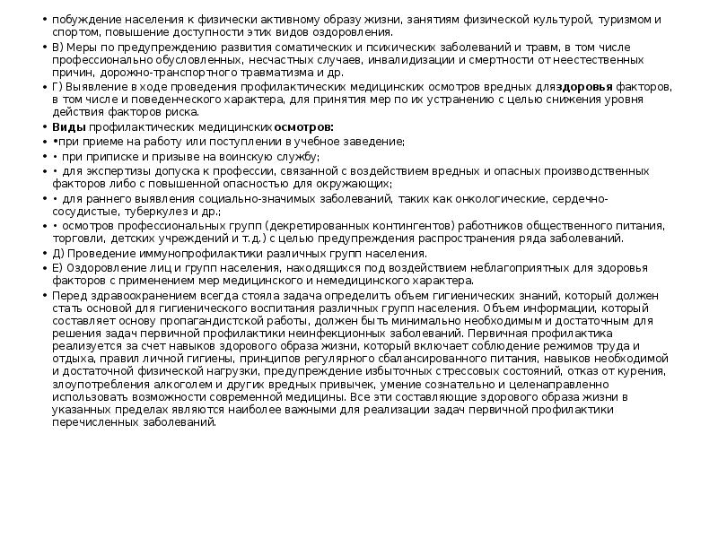побуждение населения к физически активному образу жизни, занятиям физической культурой, туризмом