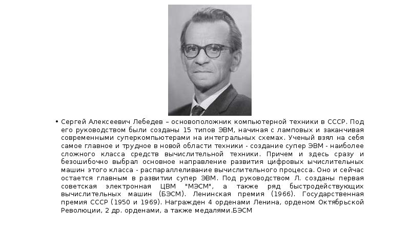 Сергей алексеевич лебедев презентация