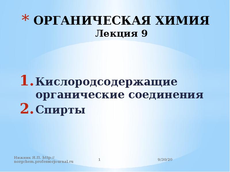 Предмет и задачи физической химии. Первичный раствор. Предмет органической химии. Химия лекции презентации. Химия лекции презентации.