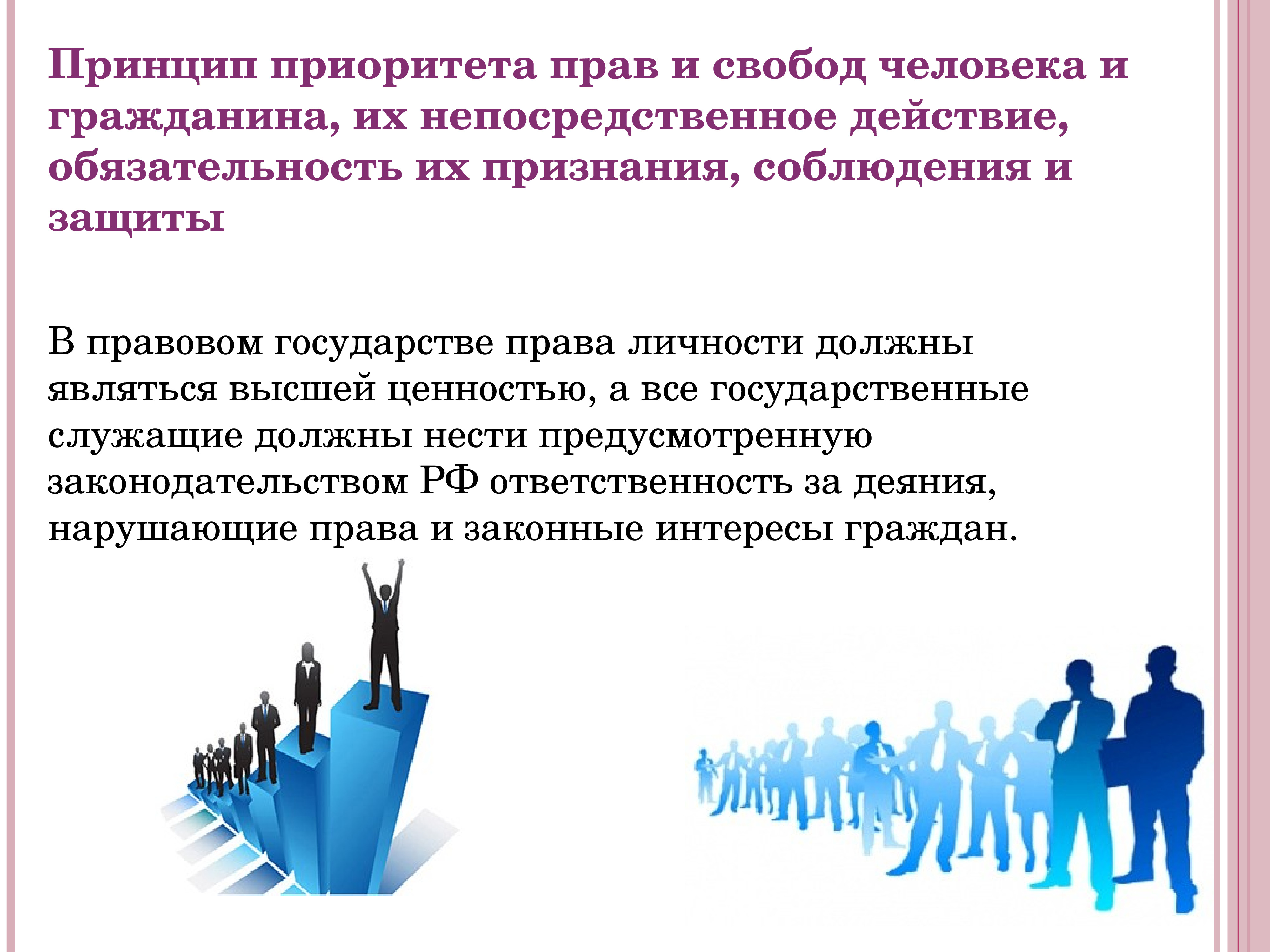 Высоко презентации. Основные принципы государственной молодежной политики в РФ. Принцип государственного общественного содействия. Перечислите принципы государственной молодежной политики:. Презентации высокого уровня.