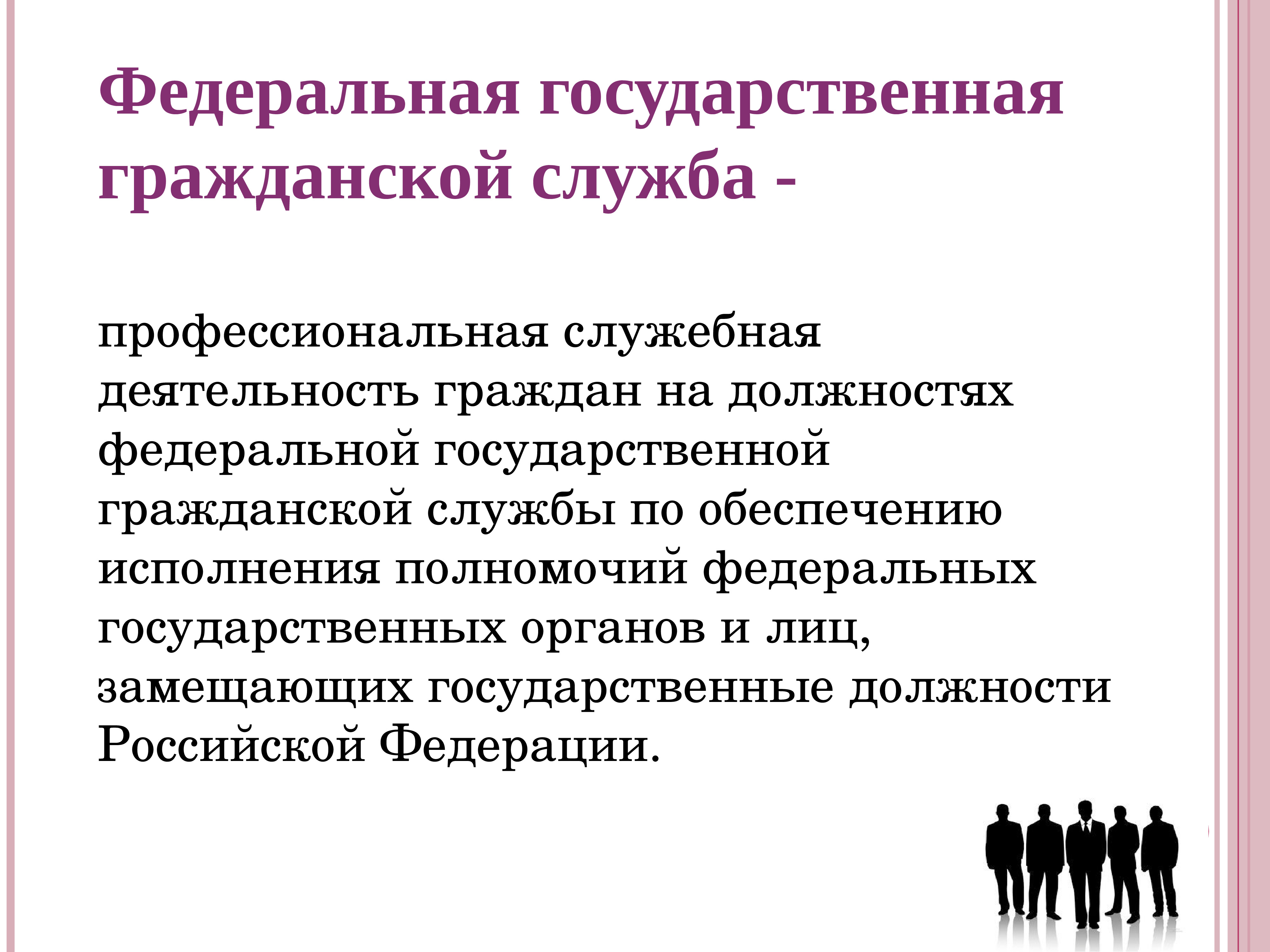 Принципы государственной службы. Принципы государственной службы презентация. 2. Принципы государственной гражданской службы. Презентации высшего класса. Презентации высокого уровня.