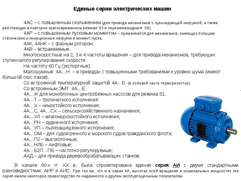 Электропривод презентация по электротехнике