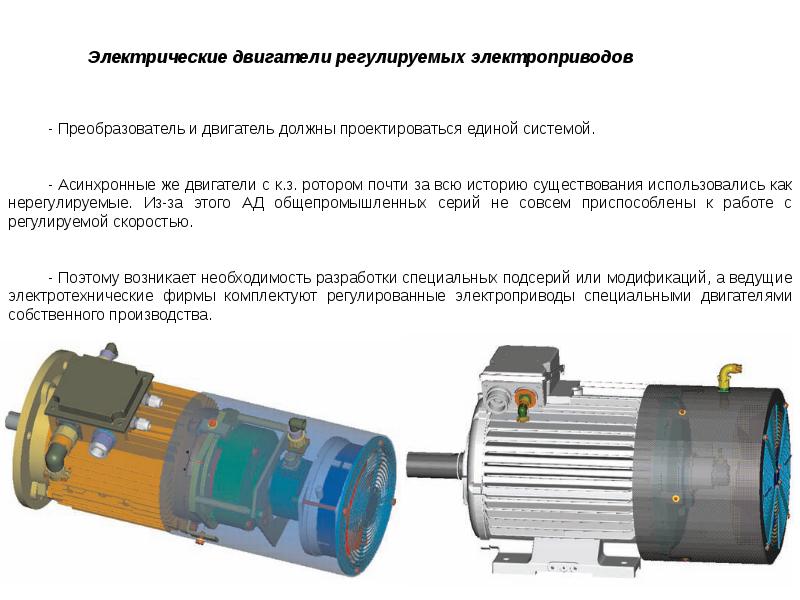 Электропривод презентация по электротехнике