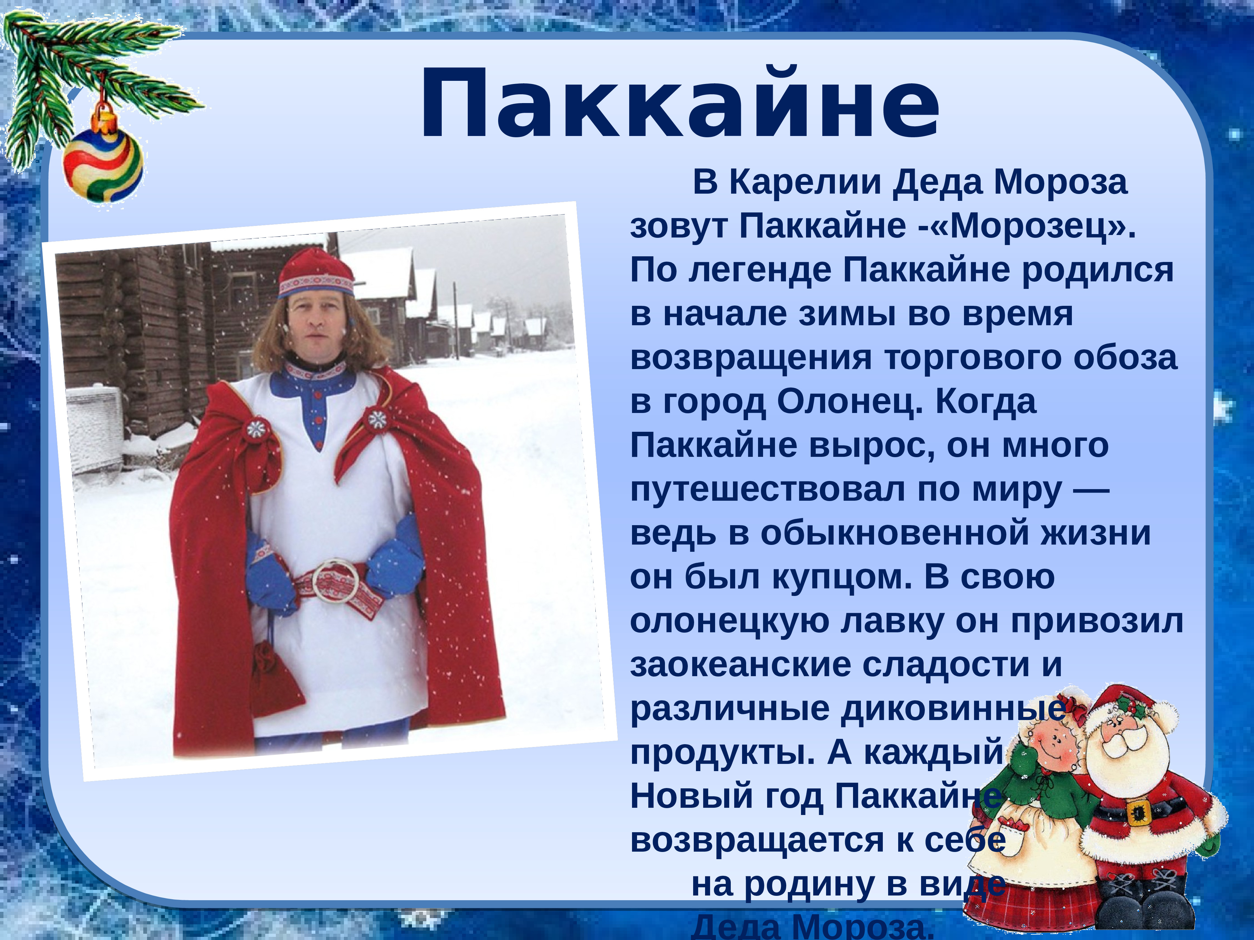 Деды морозы разных городов россии