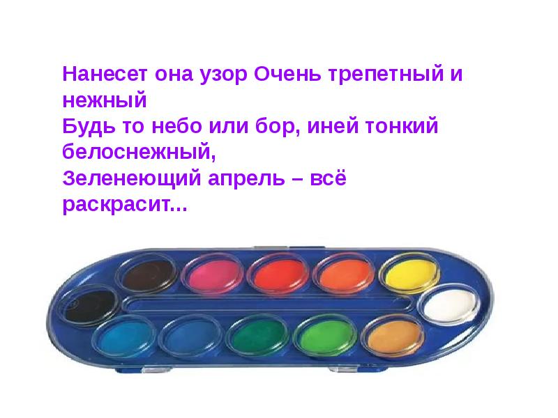 Урок изо 1 класс разноцветные краски презентация. Краски для презентации. Разноцветные краски презентация. Презентация про краски 3 класс. Доклад разноцветные.