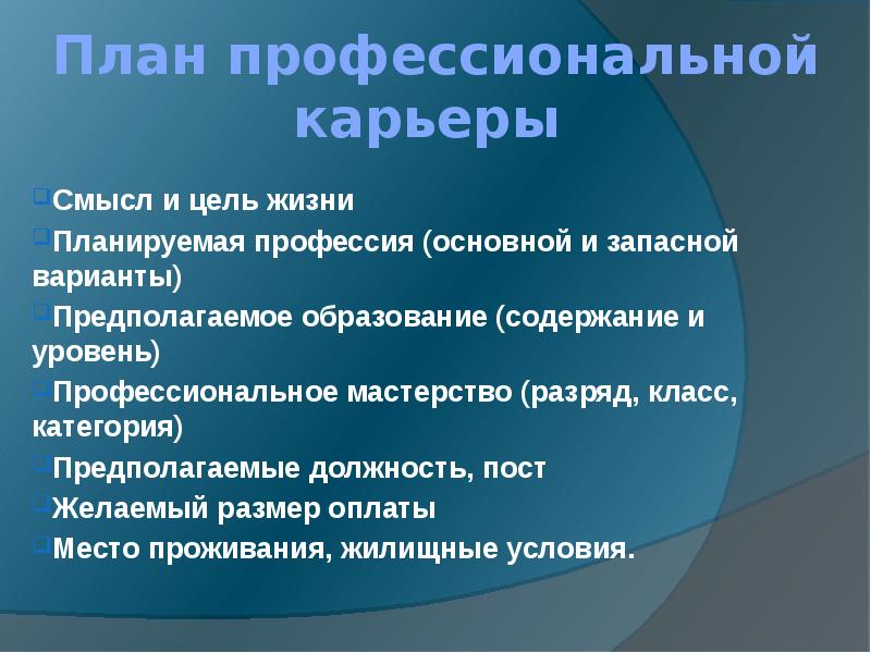 Профессиональная карьера презентация 11 класс технология