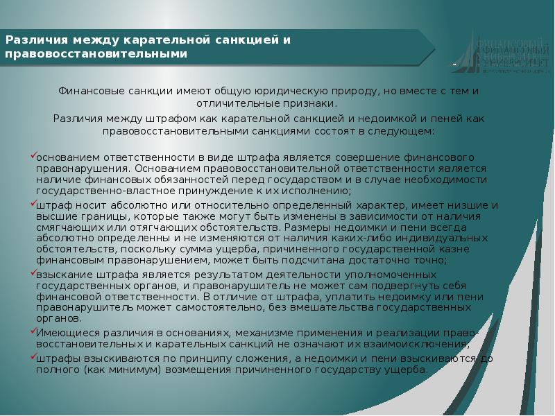 15 публикация. Неуплата или неполная уплата сумм налога (сбора, страховых взносов). Отличия между штрафной правовосстановительной ответственности. Ст 25.7 КОАП РФ. Статья 122.