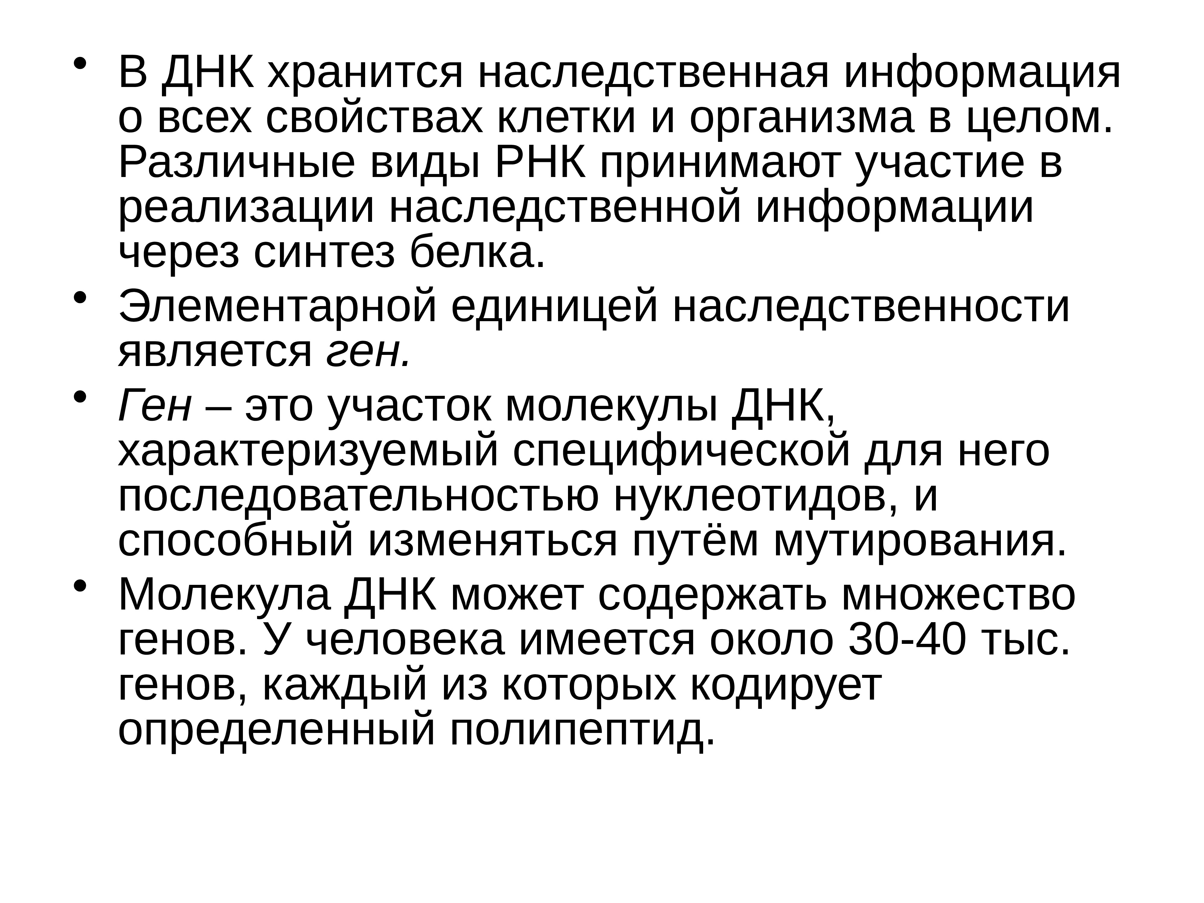 Что хранит наследственную информацию
