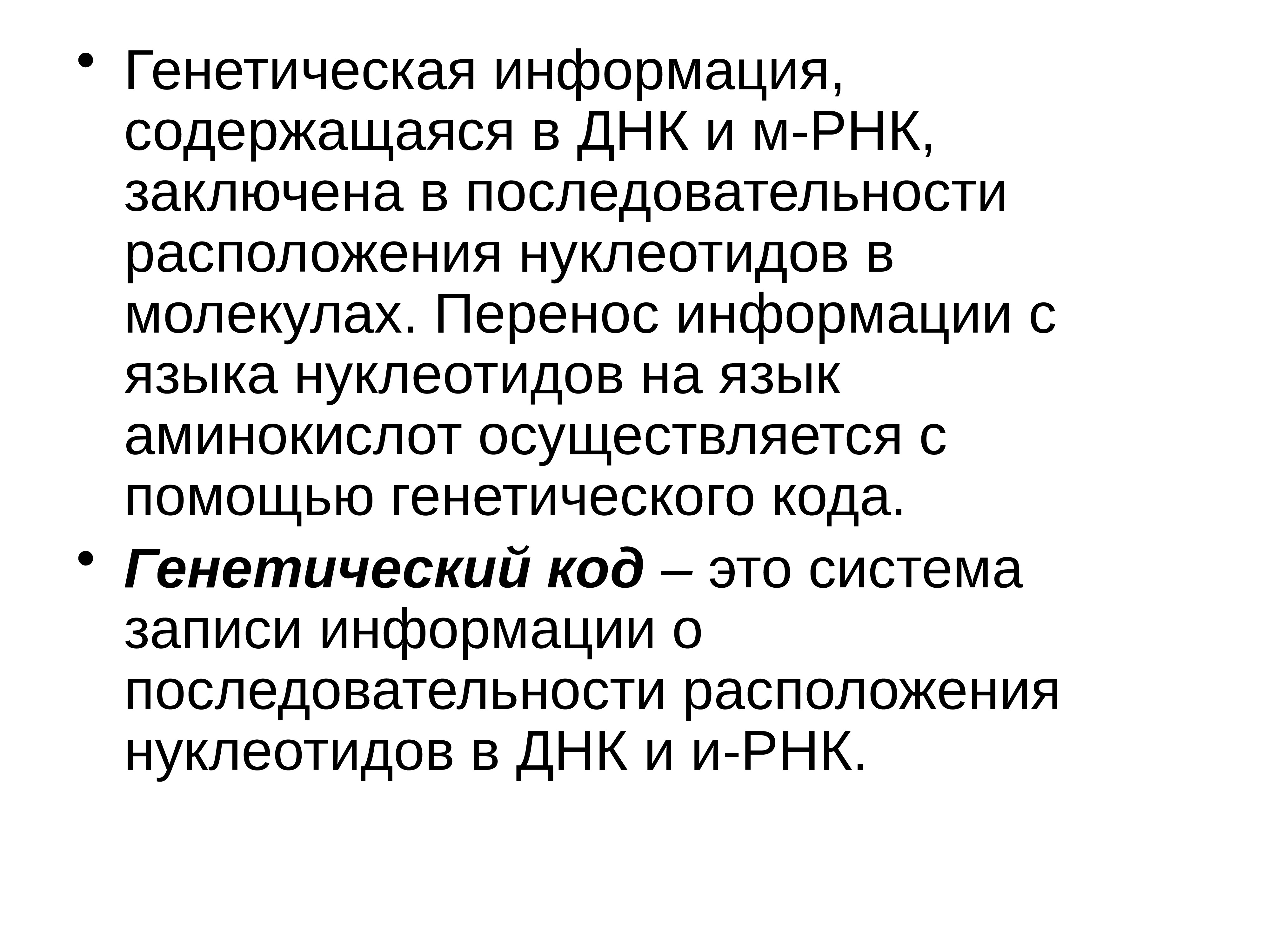 Молекулярна основа. Биохимические основы наследственности. Биохимические и молекулярные основы наследственности кратко. Биохимические основы наследственности кратко. Биохимические основы наследственности генетика.