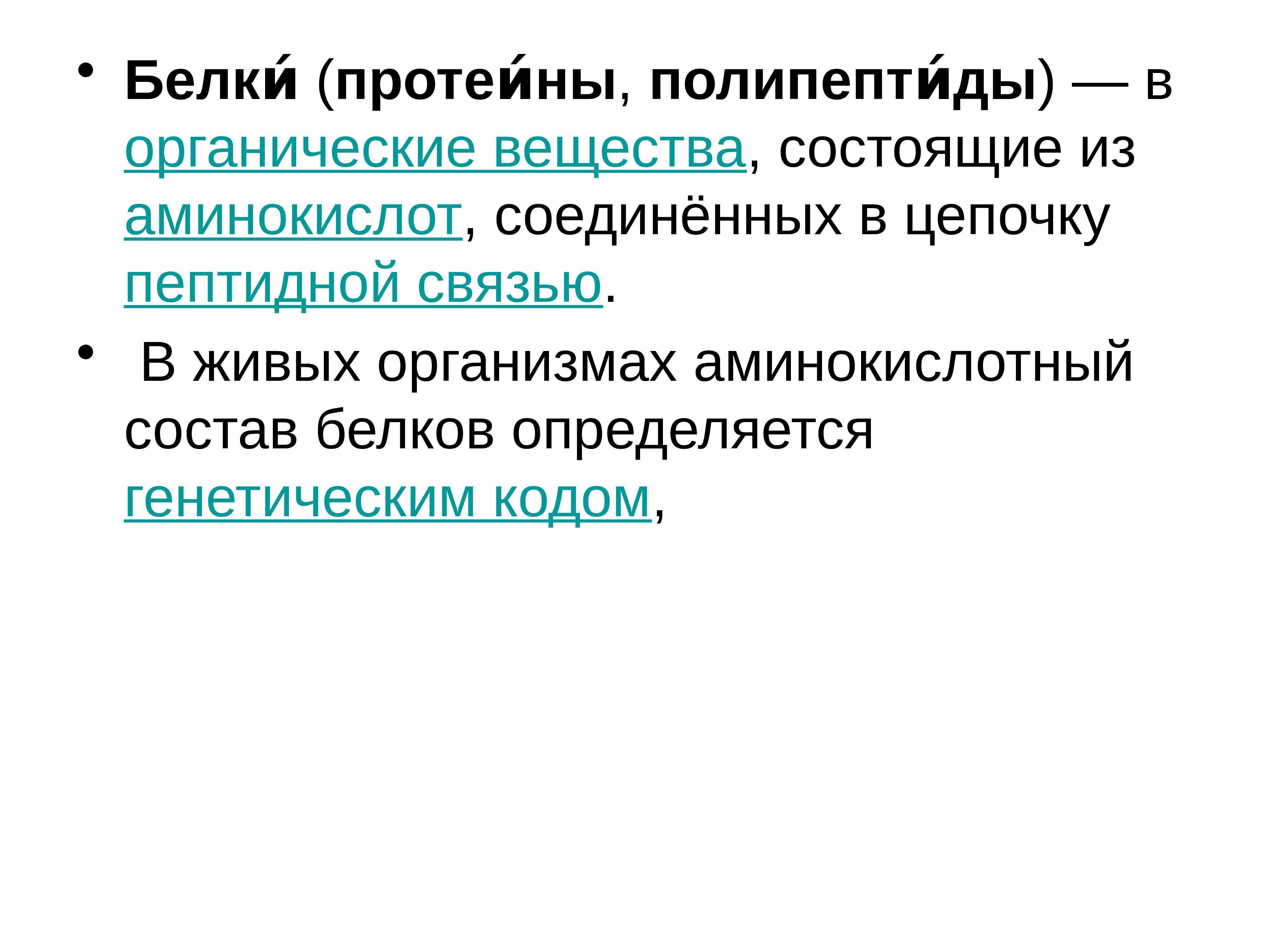 Молекулярные основы наследственности презентация