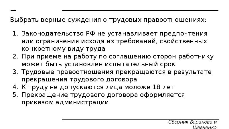 Выберите верные суждения о трудовом договоре