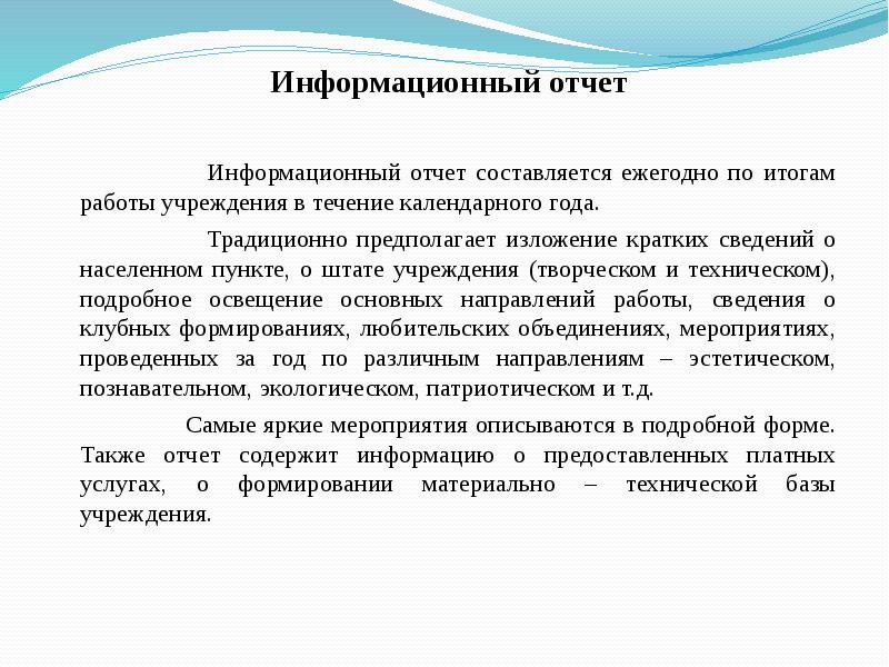 Отчет это. Информационный отчет. Информационный отчет пример. Прямой информационный отчет пример. Информационный отчет характеристики.