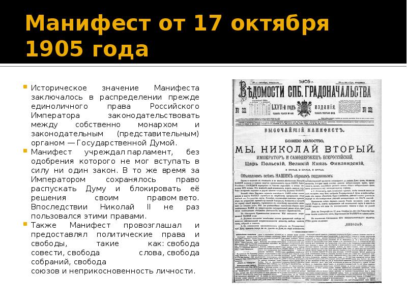 Манифест 17 октября 1905 года