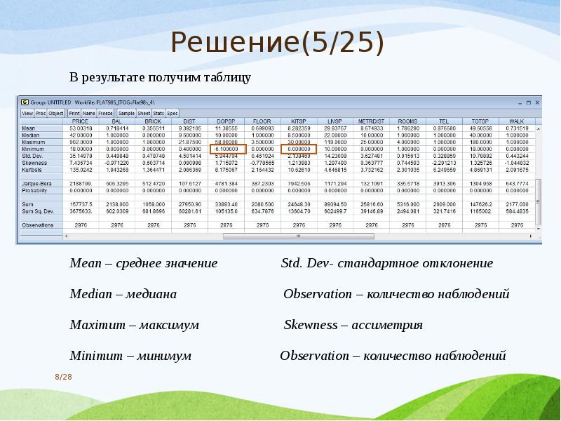 Размера в результате получают. Таблица получения результатов. Таблица результатов оформленная. Таблица со средними значениями. Таблица средних значений в психологии.