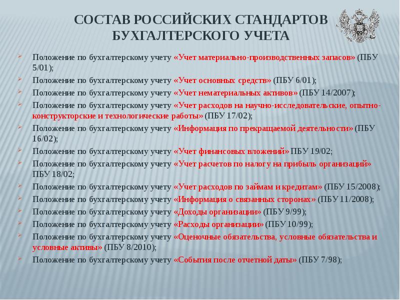 Положение по бухгалтерскому учету 1 2008