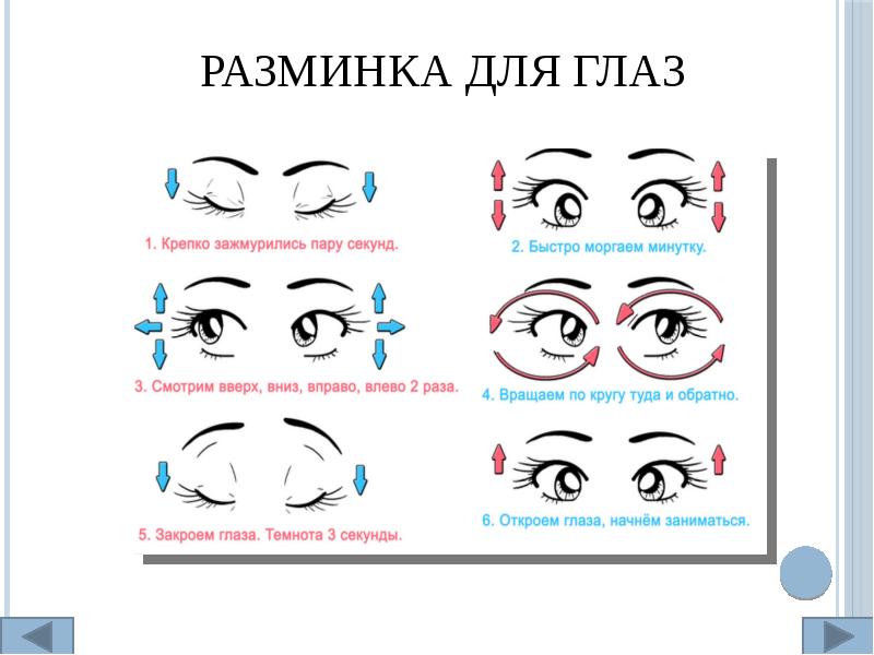 Гимнастика для глаз картинки для презентации