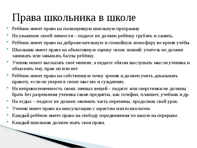 Имеет ли право учитель не выпускать в туалет