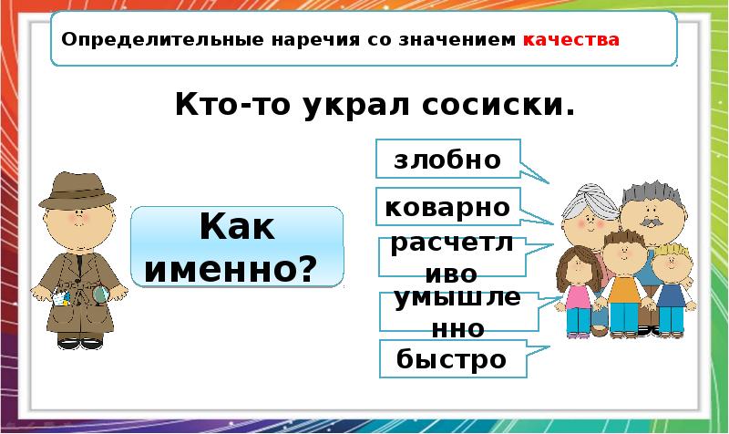 7 класс разряды наречий презентация